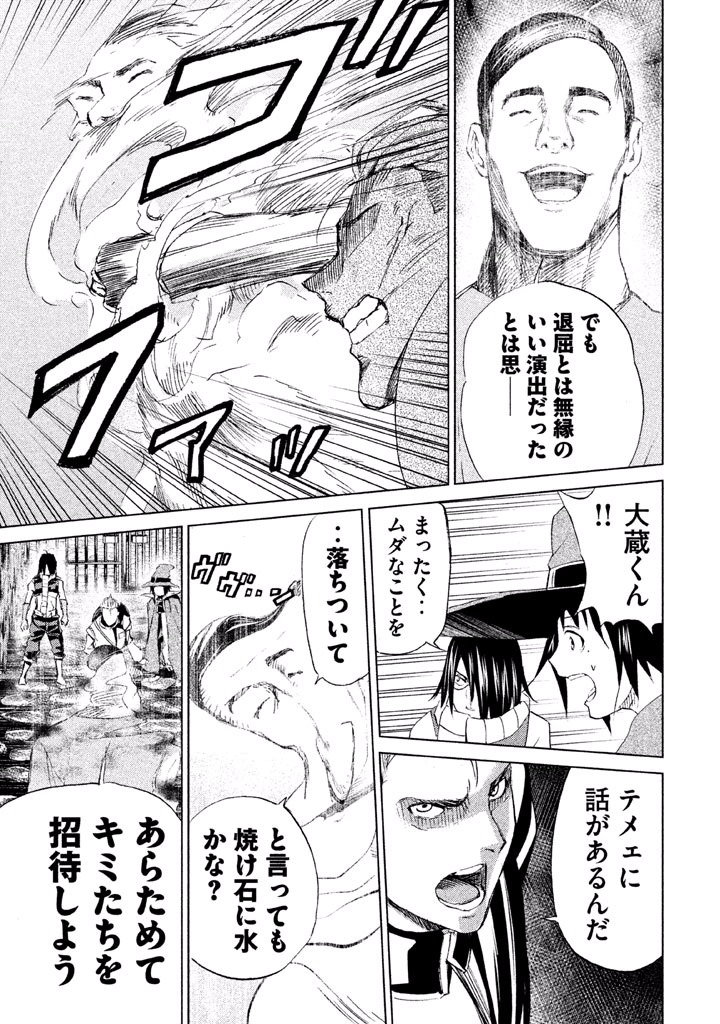 Rengoku Game - Chapter 10 - Page 20