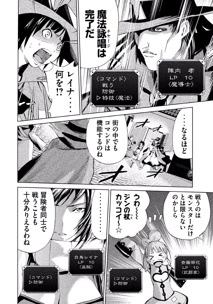 Rengoku Game - Chapter 10 - Page 3