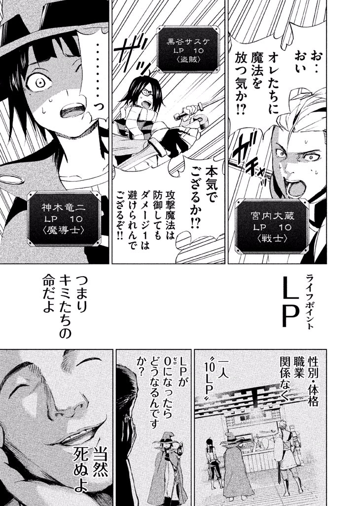 Rengoku Game - Chapter 10 - Page 4