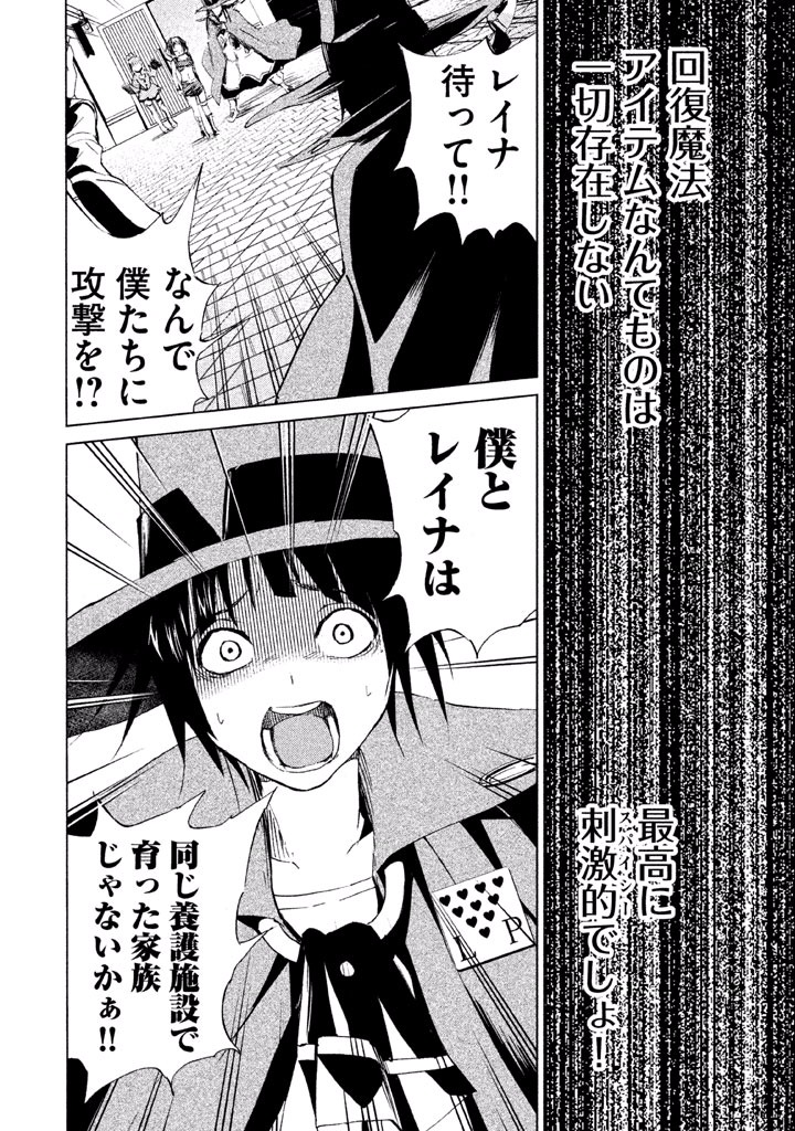 Rengoku Game - Chapter 10 - Page 5