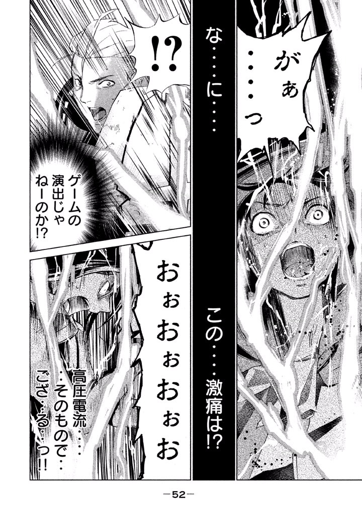 Rengoku Game - Chapter 10 - Page 9