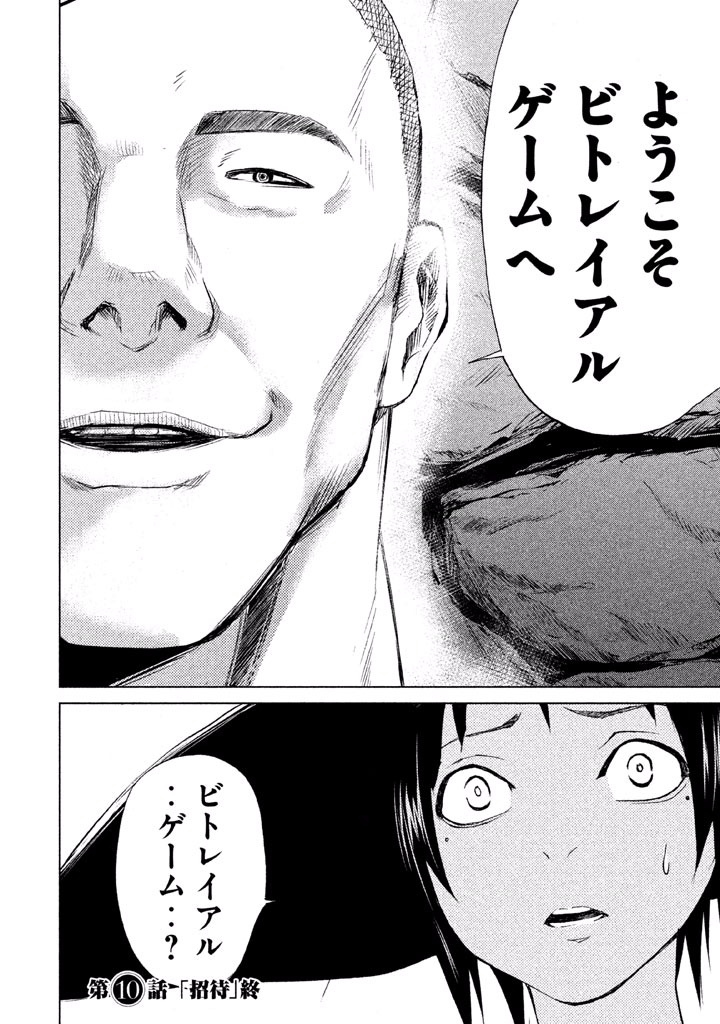 Rengoku Game - Chapter 11 - Page 1