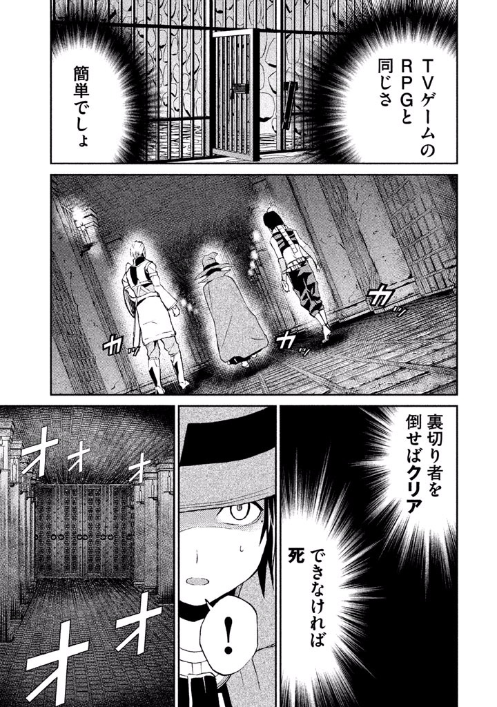 Rengoku Game - Chapter 11 - Page 10