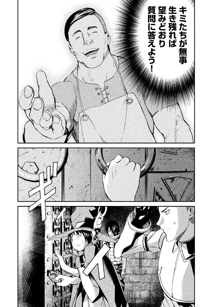 Rengoku Game - Chapter 11 - Page 11