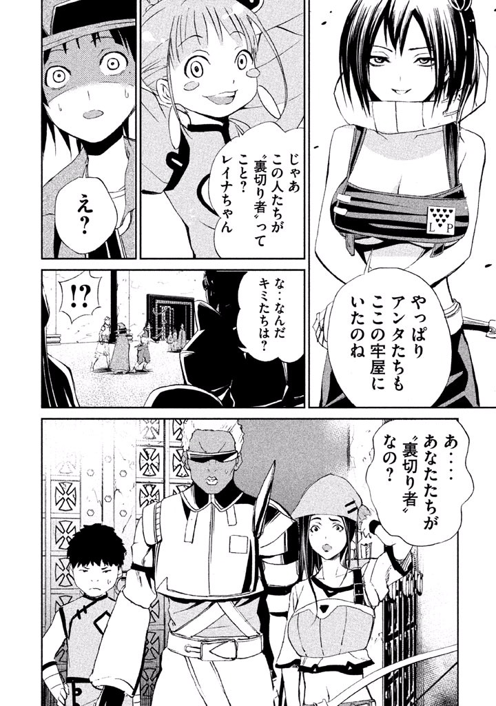 Rengoku Game - Chapter 11 - Page 15