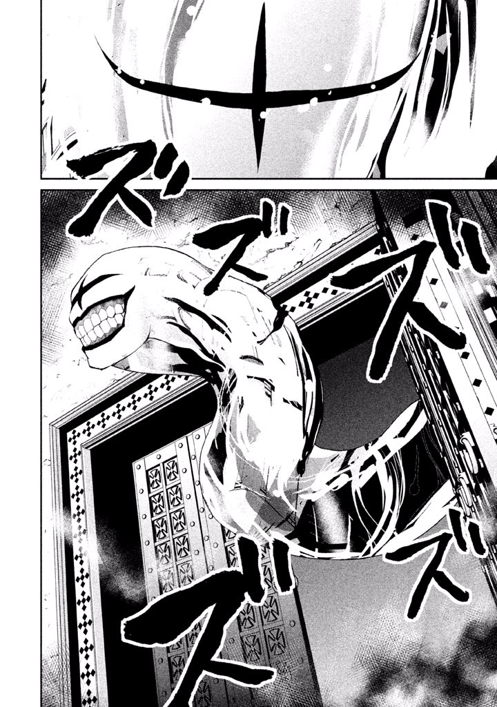 Rengoku Game - Chapter 11 - Page 17