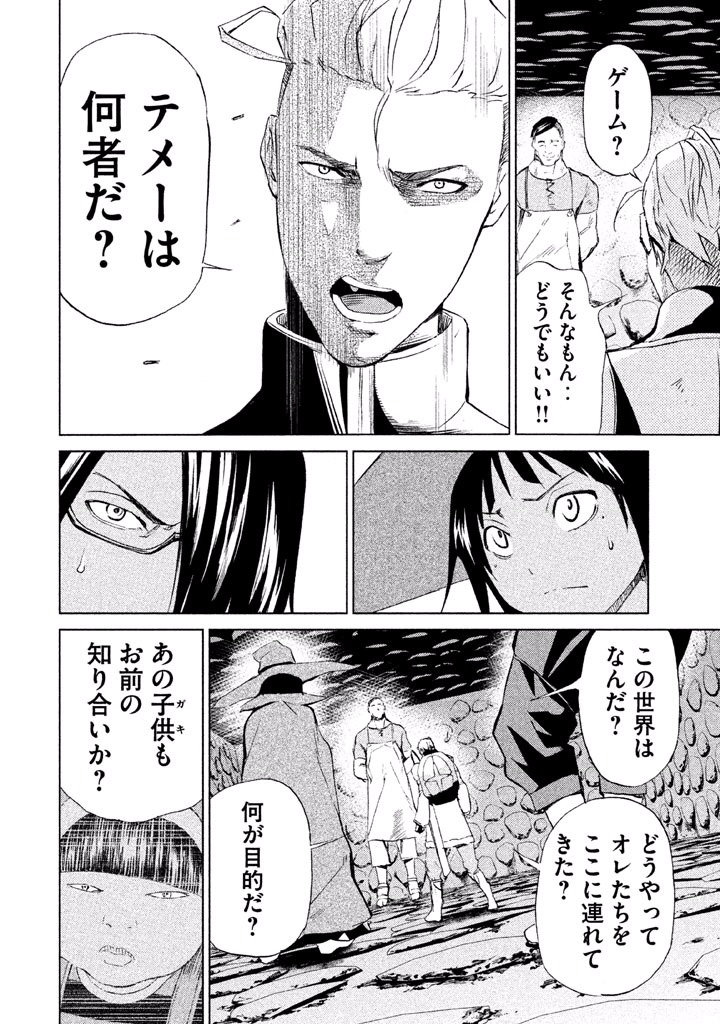 Rengoku Game - Chapter 11 - Page 3