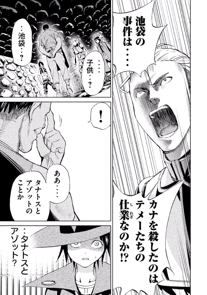 Rengoku Game - Chapter 11 - Page 4