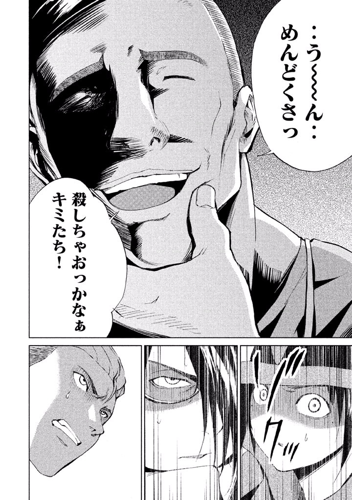 Rengoku Game - Chapter 11 - Page 5