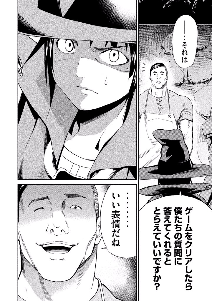 Rengoku Game - Chapter 11 - Page 7