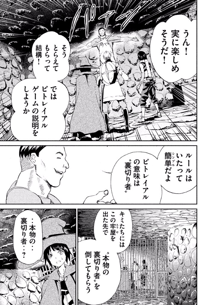 Rengoku Game - Chapter 11 - Page 8