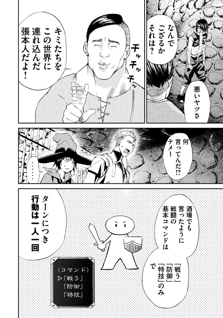 Rengoku Game - Chapter 11 - Page 9