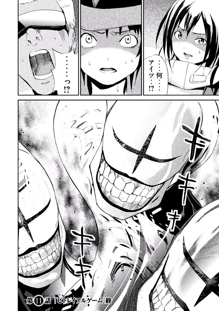 Rengoku Game - Chapter 12 - Page 1