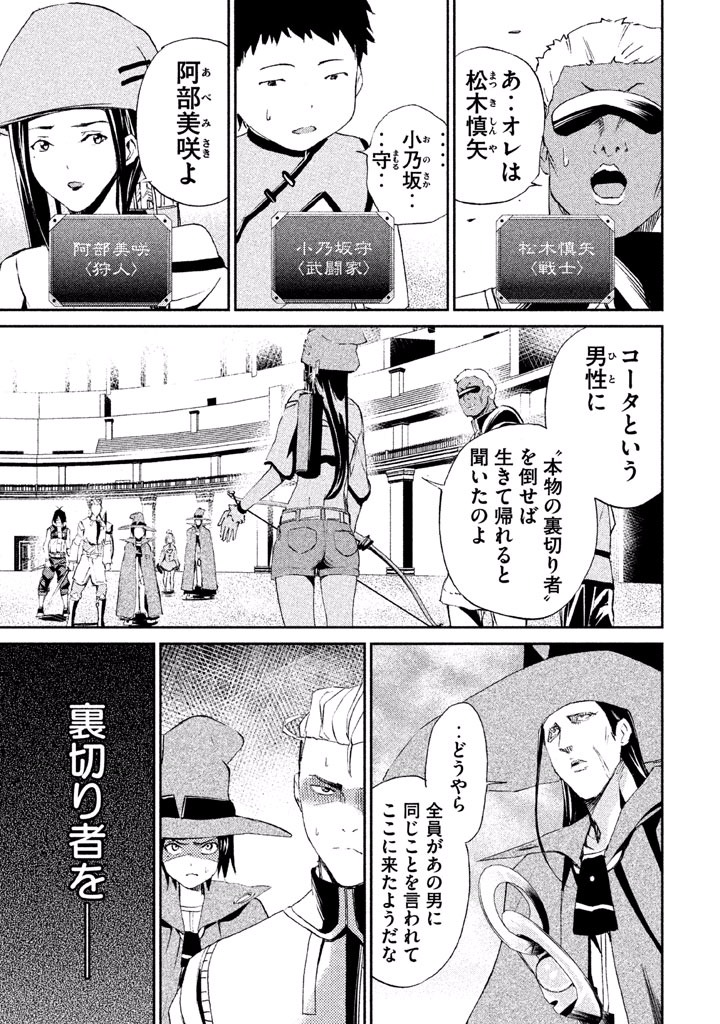 Rengoku Game - Chapter 12 - Page 10