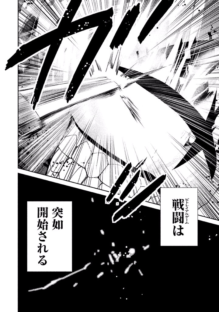 Rengoku Game - Chapter 12 - Page 13