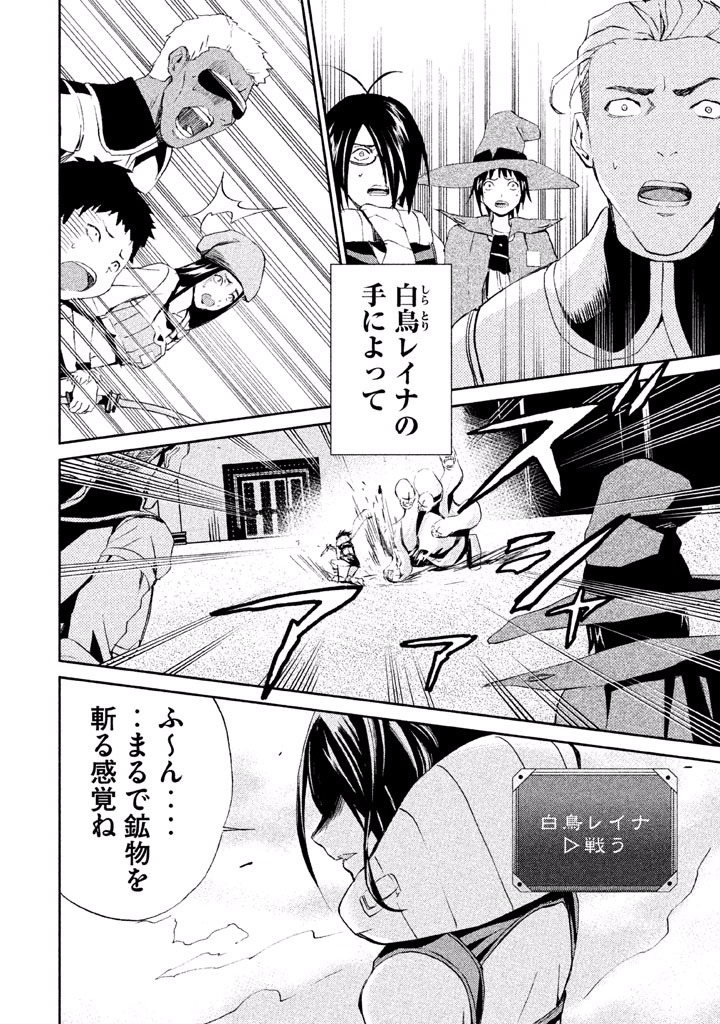 Rengoku Game - Chapter 12 - Page 15