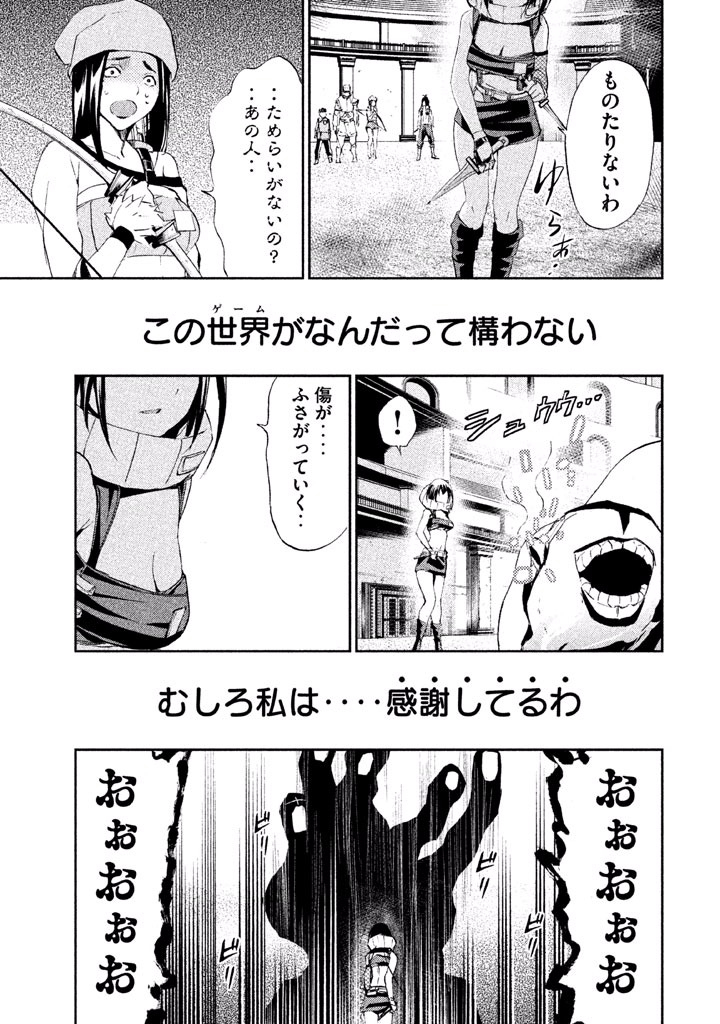 Rengoku Game - Chapter 12 - Page 16