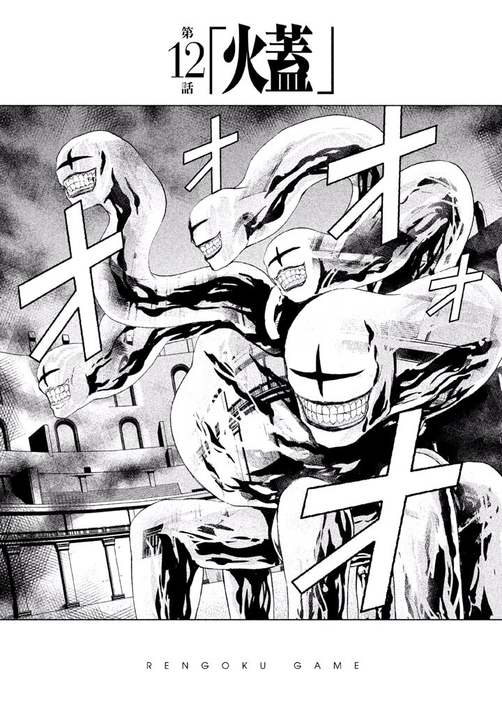 Rengoku Game - Chapter 12 - Page 2