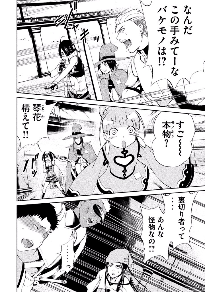 Rengoku Game - Chapter 12 - Page 3