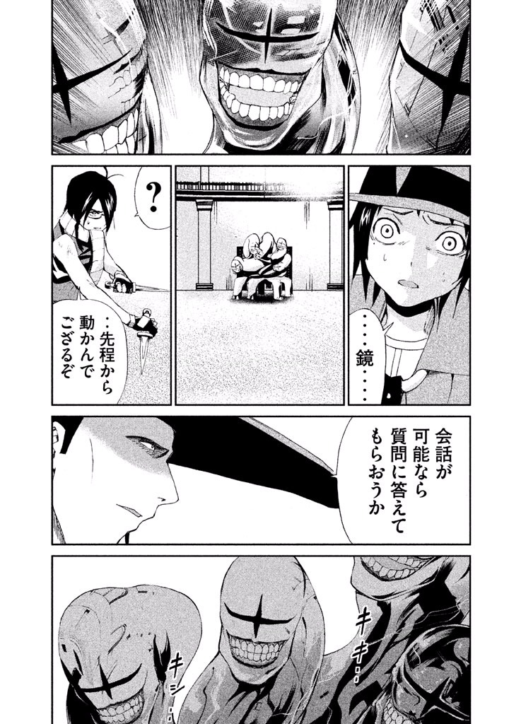 Rengoku Game - Chapter 12 - Page 4