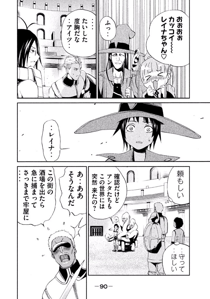 Rengoku Game - Chapter 12 - Page 9