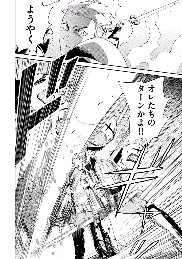 Rengoku Game - Chapter 13 - Page 11