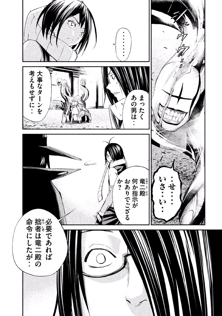 Rengoku Game - Chapter 13 - Page 12