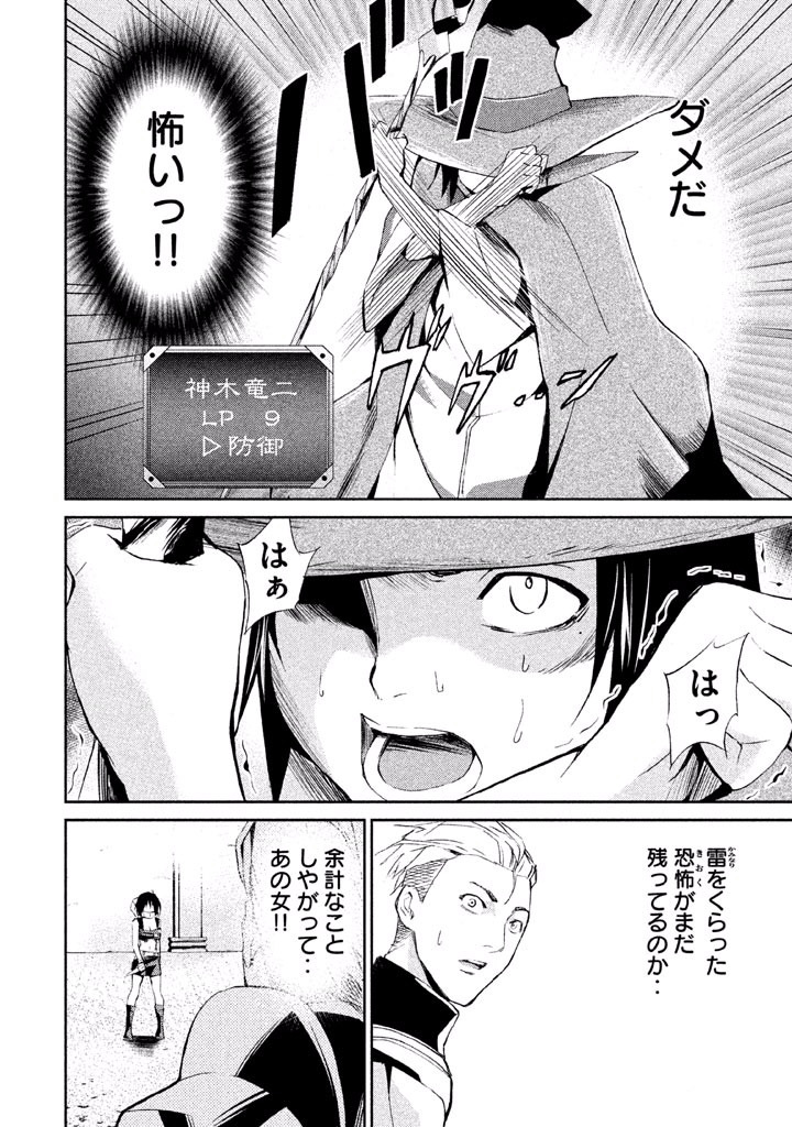 Rengoku Game - Chapter 13 - Page 15