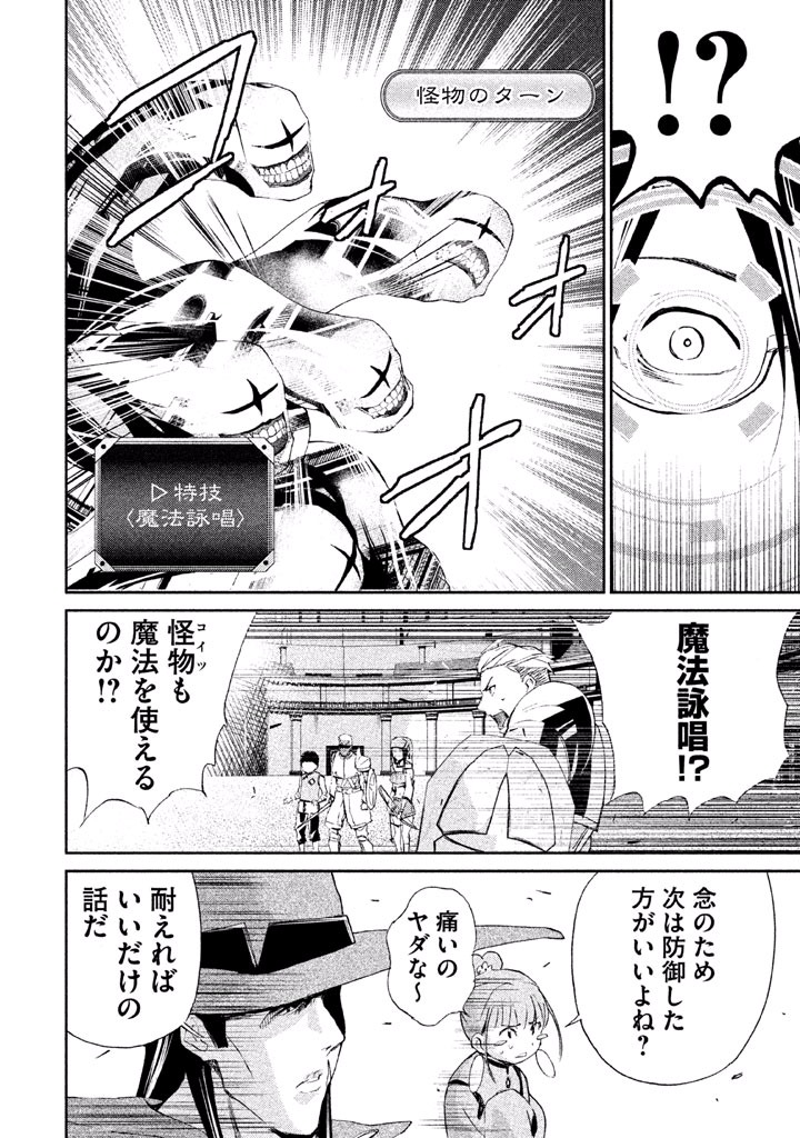 Rengoku Game - Chapter 13 - Page 17