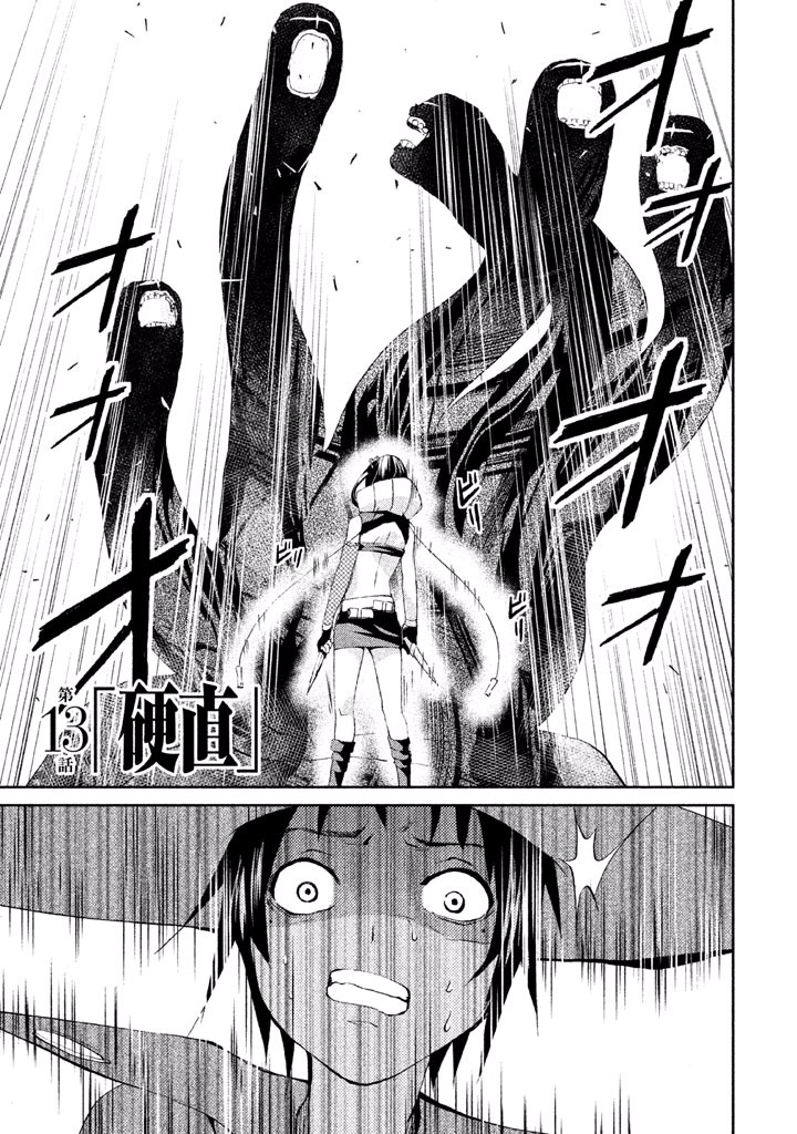 Rengoku Game - Chapter 13 - Page 2