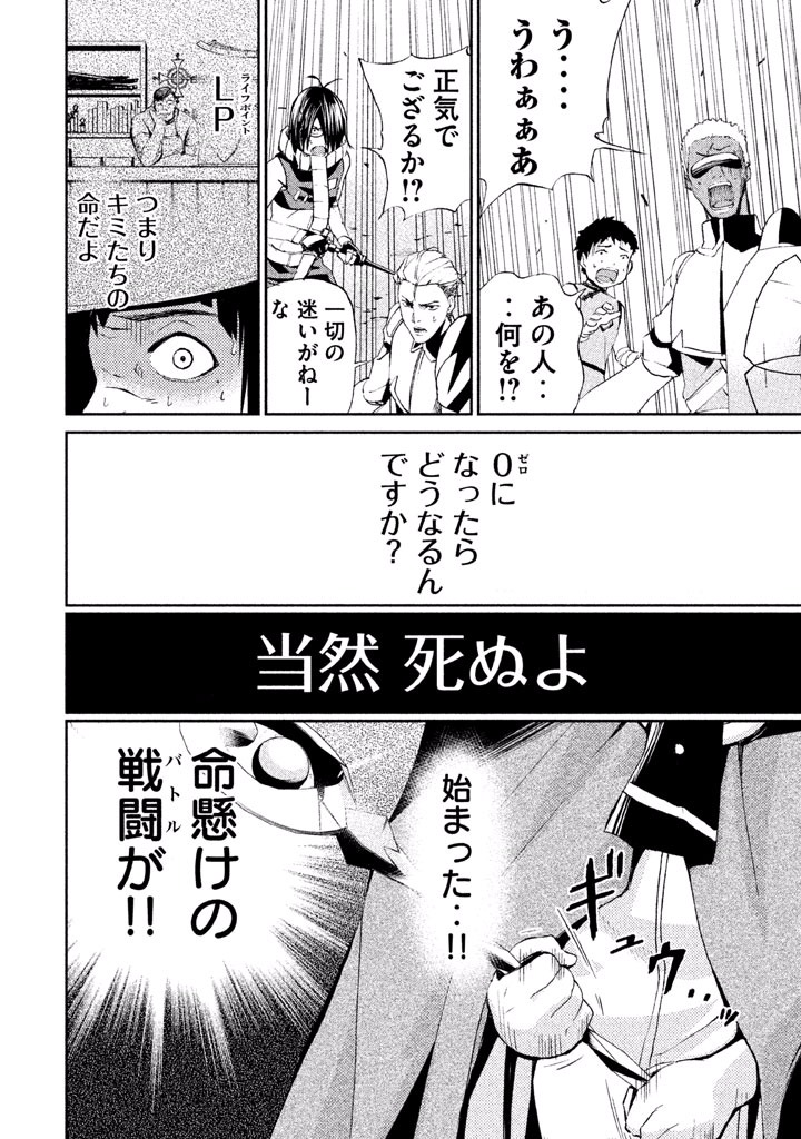 Rengoku Game - Chapter 13 - Page 3