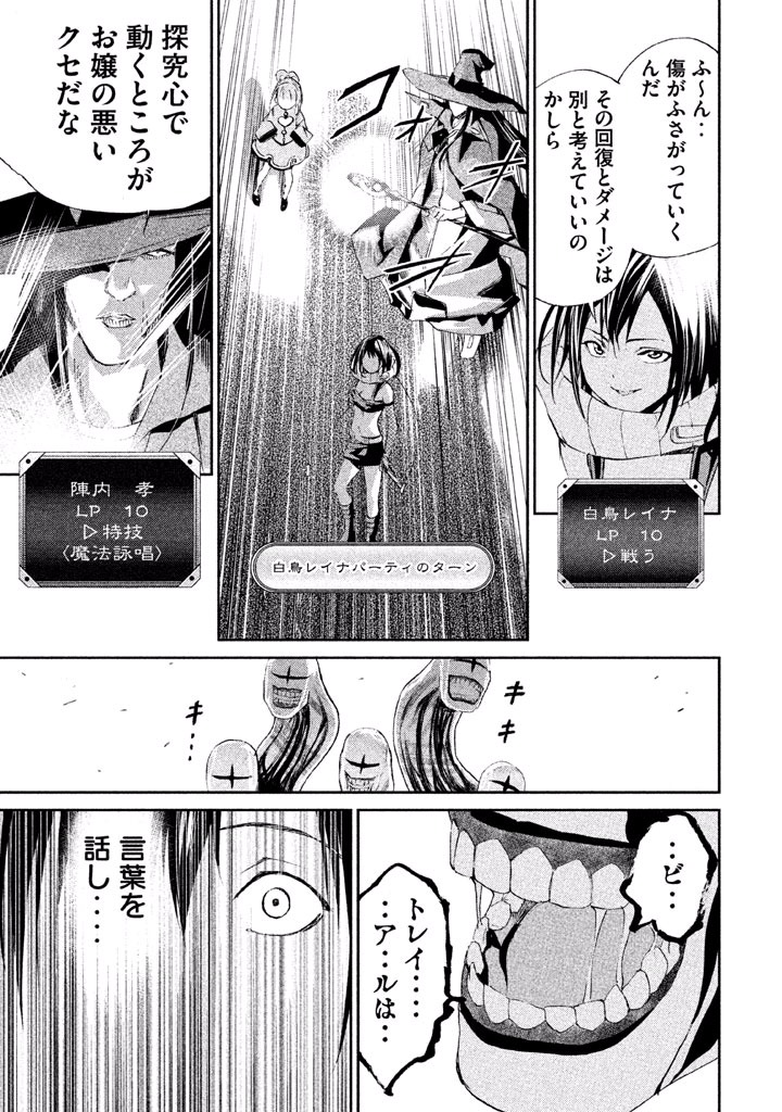 Rengoku Game - Chapter 13 - Page 4