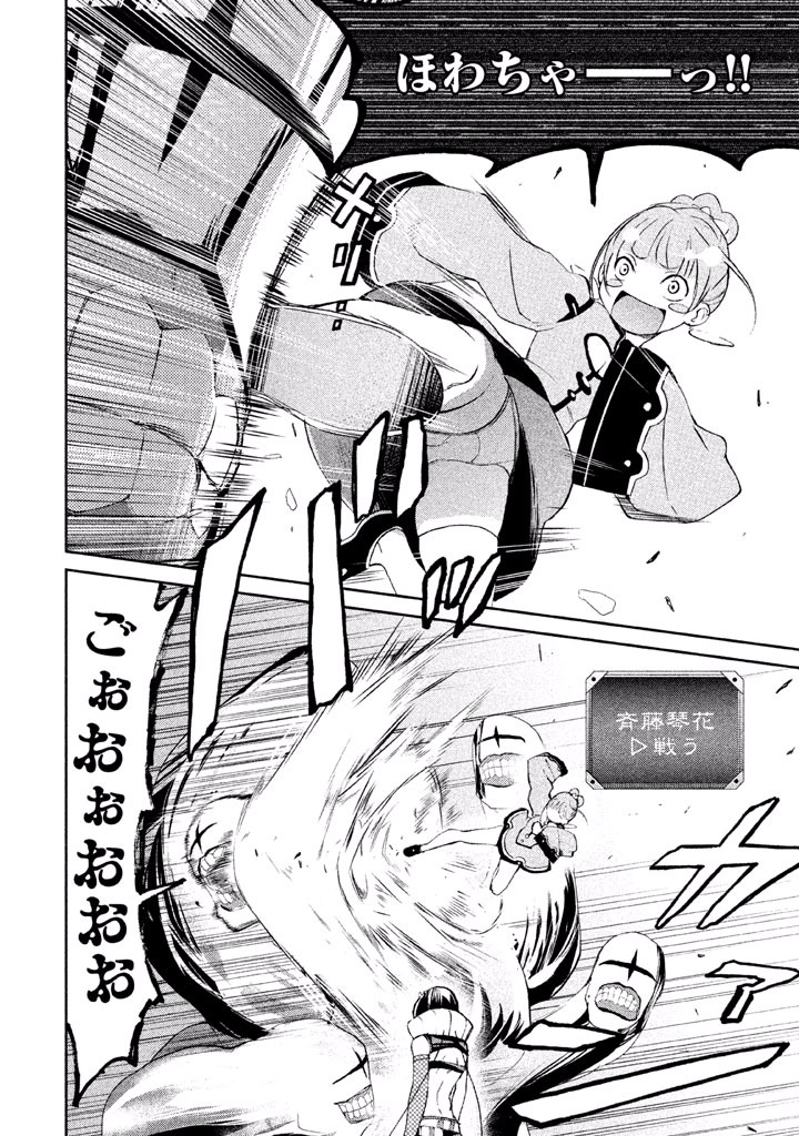 Rengoku Game - Chapter 13 - Page 5