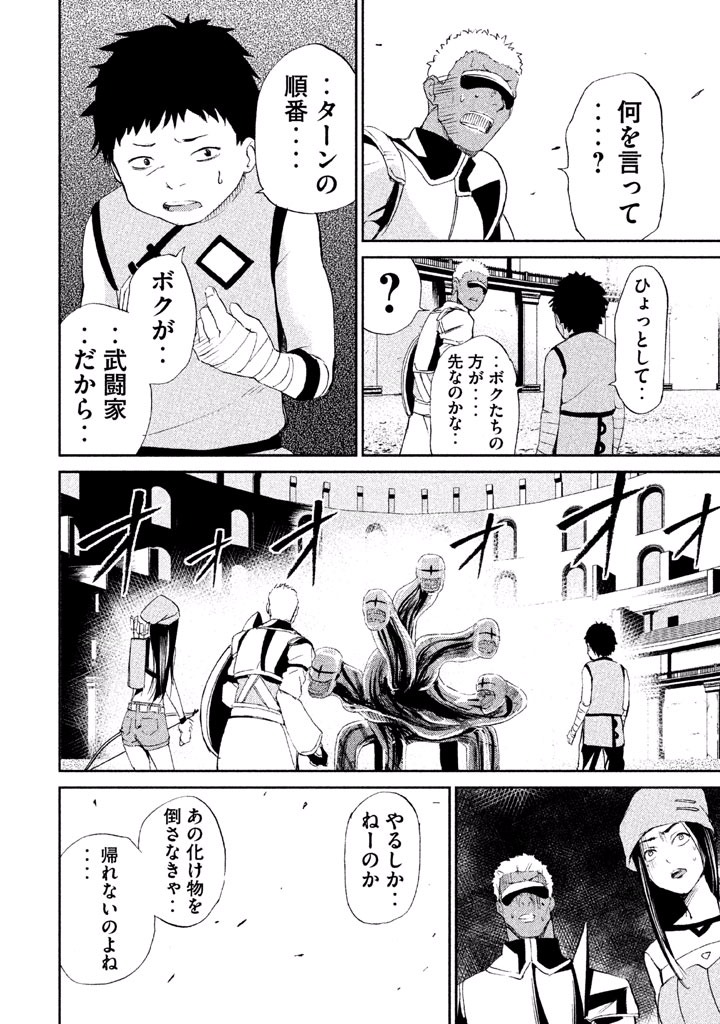 Rengoku Game - Chapter 13 - Page 7