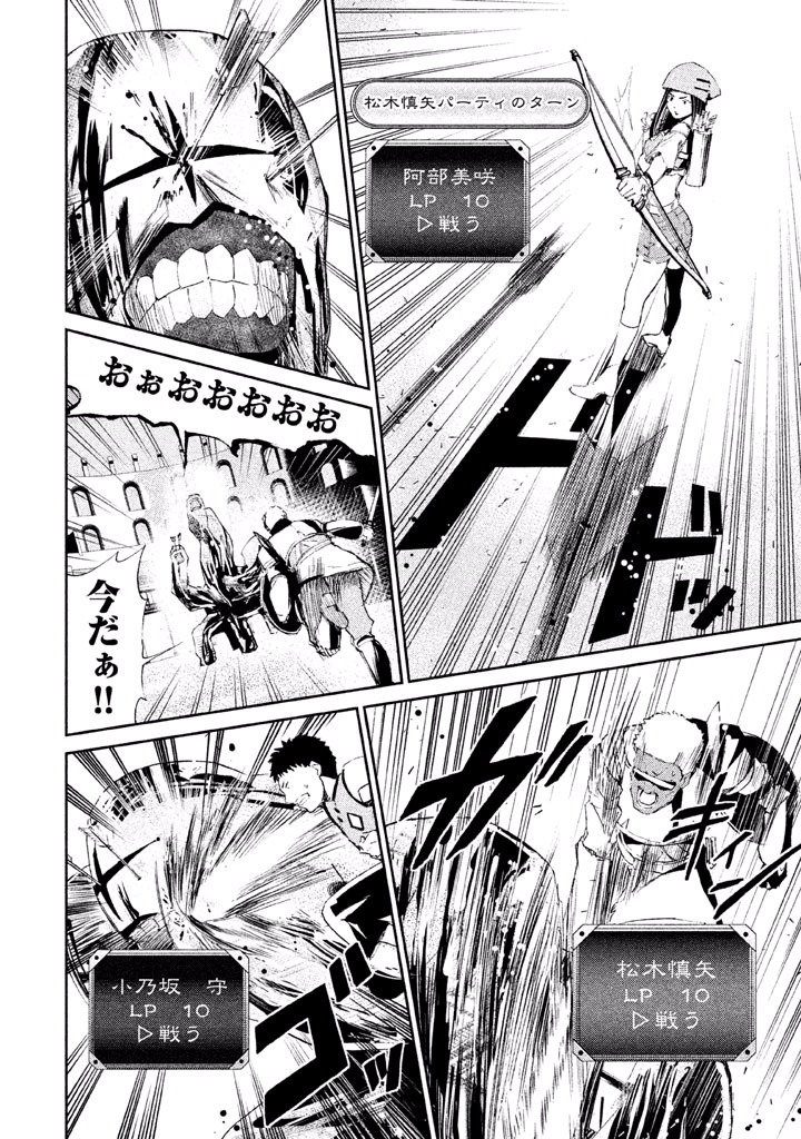 Rengoku Game - Chapter 13 - Page 9