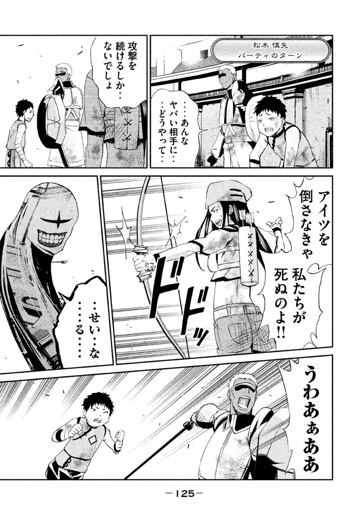 Rengoku Game - Chapter 14 - Page 10