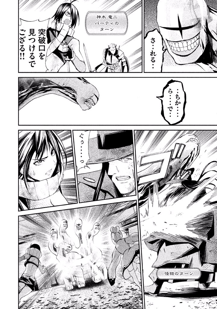 Rengoku Game - Chapter 14 - Page 11