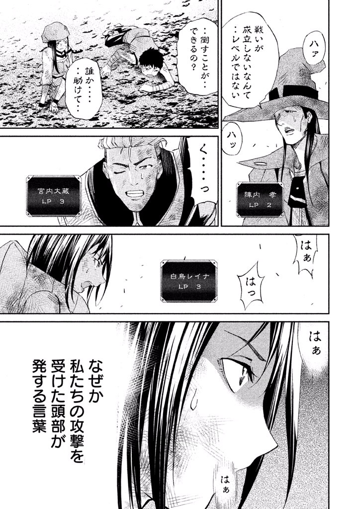 Rengoku Game - Chapter 14 - Page 14