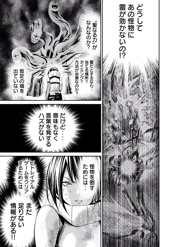 Rengoku Game - Chapter 14 - Page 16