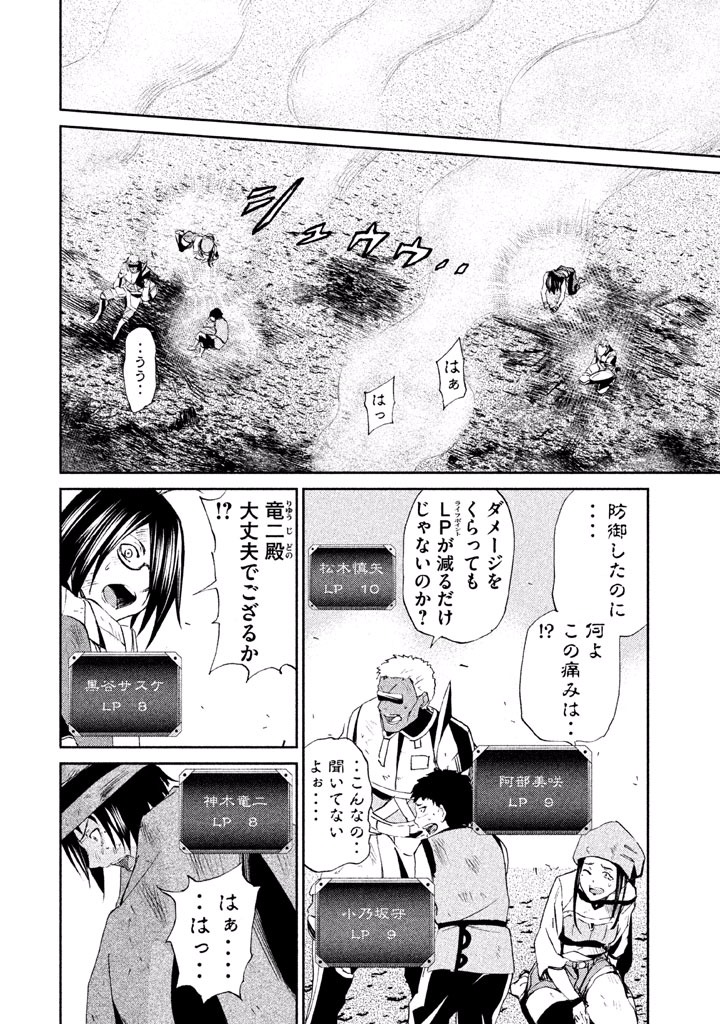 Rengoku Game - Chapter 14 - Page 5