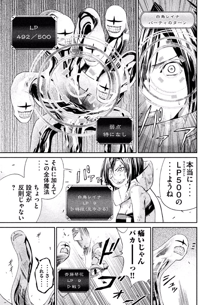 Rengoku Game - Chapter 14 - Page 6