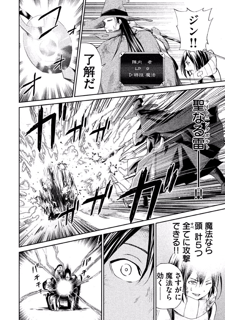 Rengoku Game - Chapter 14 - Page 7