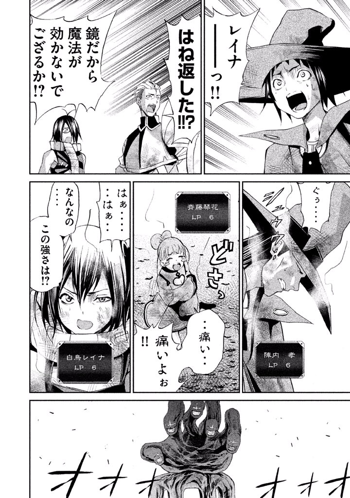 Rengoku Game - Chapter 14 - Page 9