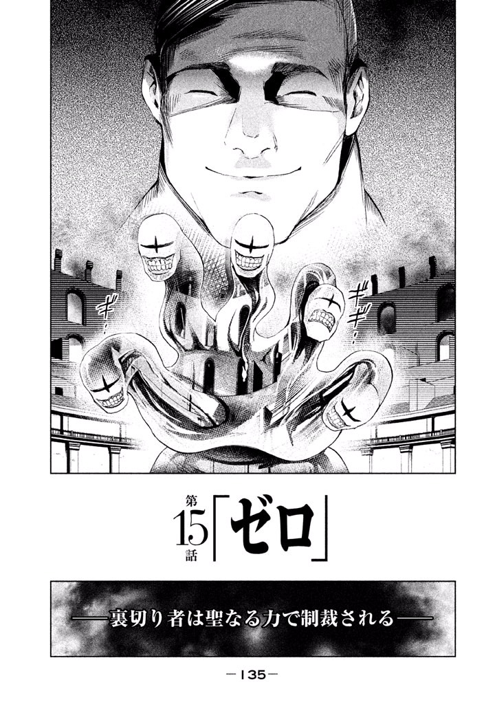 Rengoku Game - Chapter 15 - Page 2