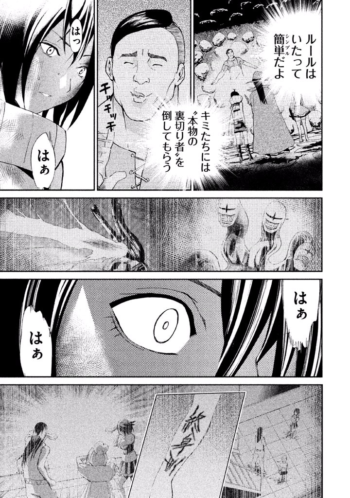 Rengoku Game - Chapter 15 - Page 4