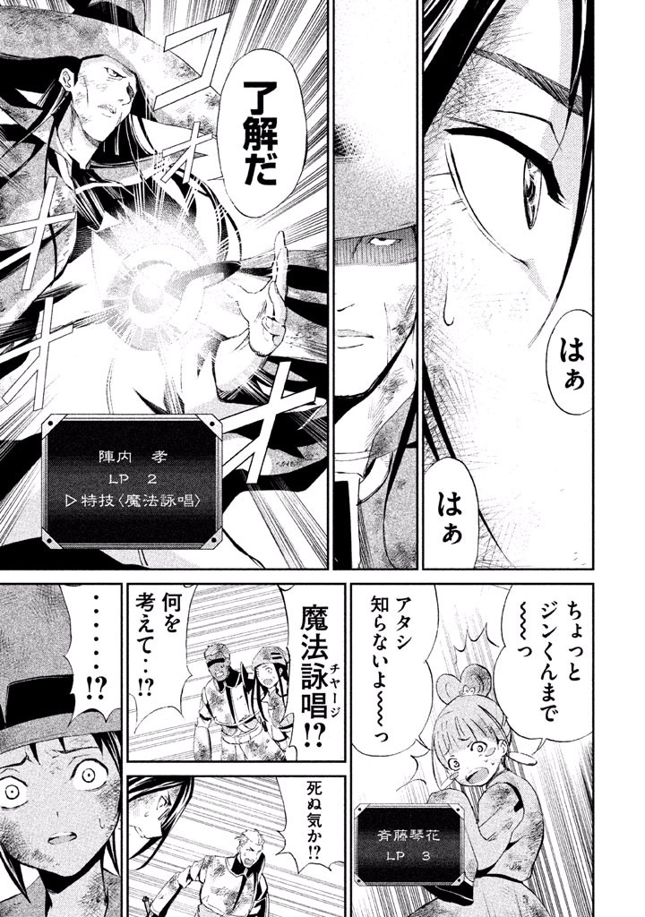 Rengoku Game - Chapter 15 - Page 8