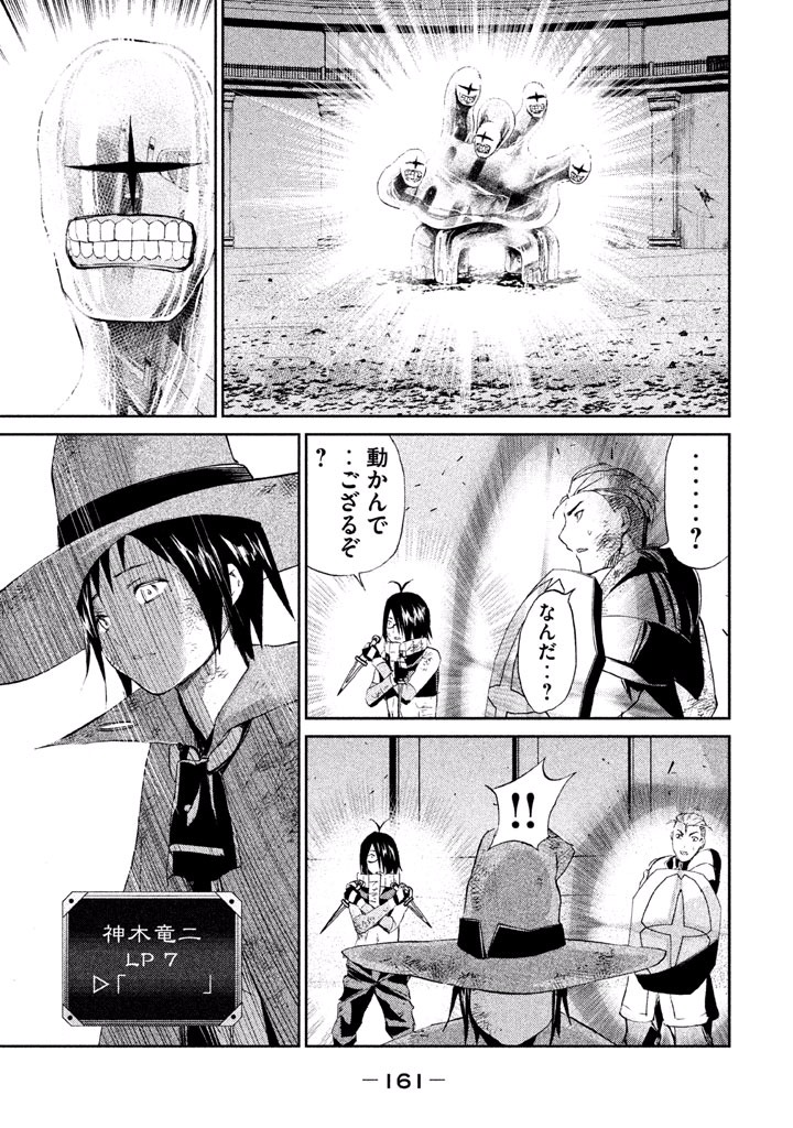 Rengoku Game - Chapter 16 - Page 10