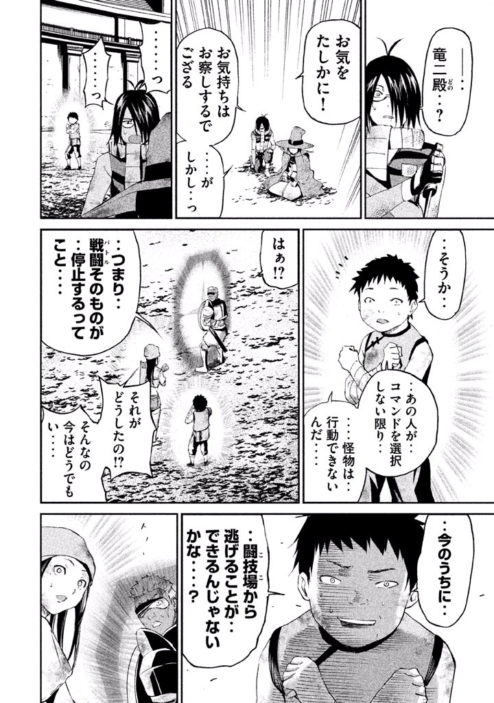 Rengoku Game - Chapter 16 - Page 11