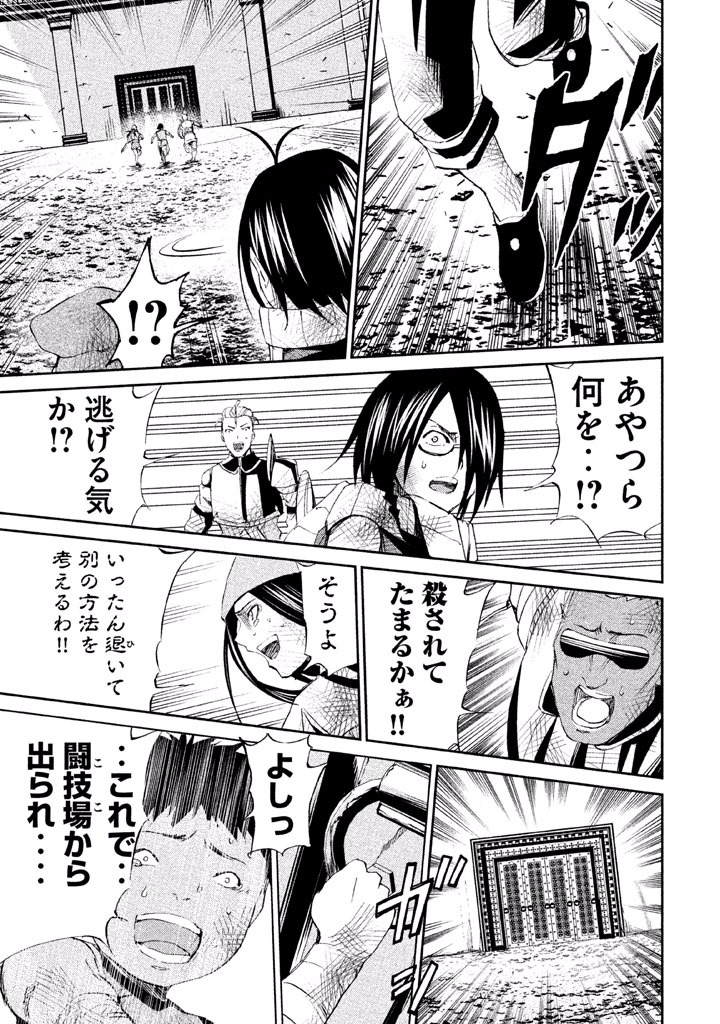 Rengoku Game - Chapter 16 - Page 12