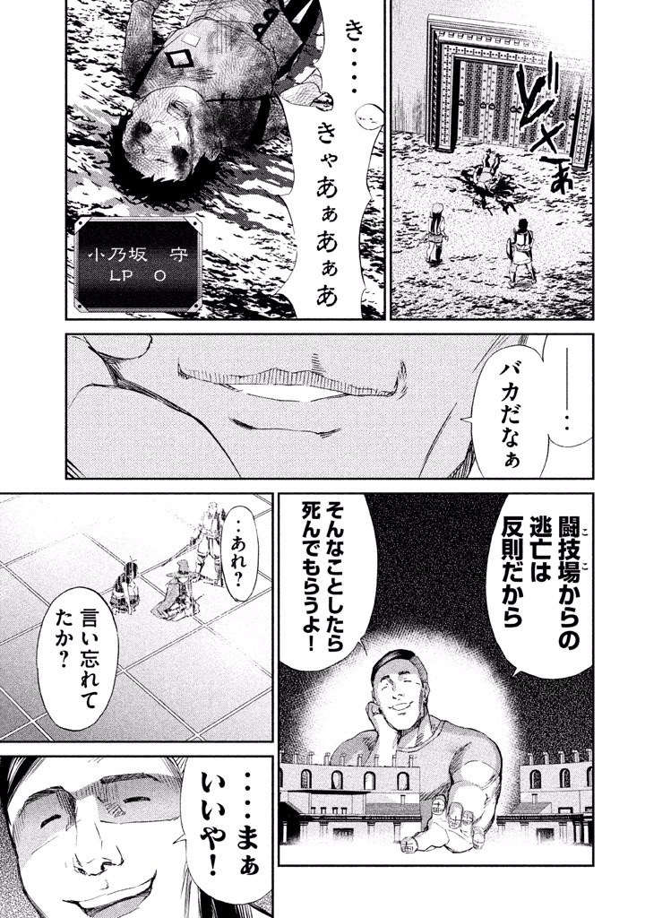 Rengoku Game - Chapter 16 - Page 14